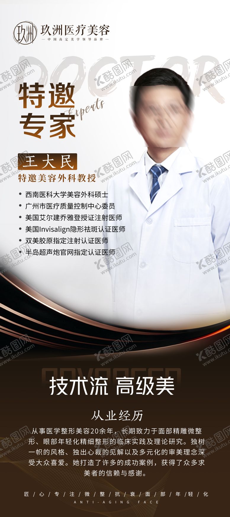 编号：34526004211908448253【酷图网】源文件下载-医生介绍海报