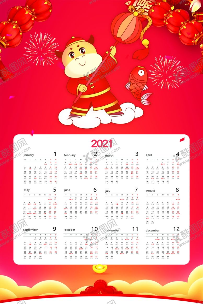编号：44427009270927443335【酷图网】源文件下载-2021年日历