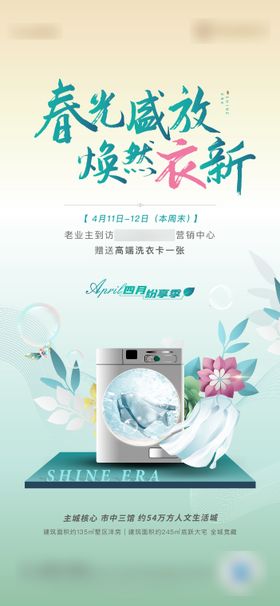 洗衣卡洗衣活动背景板
