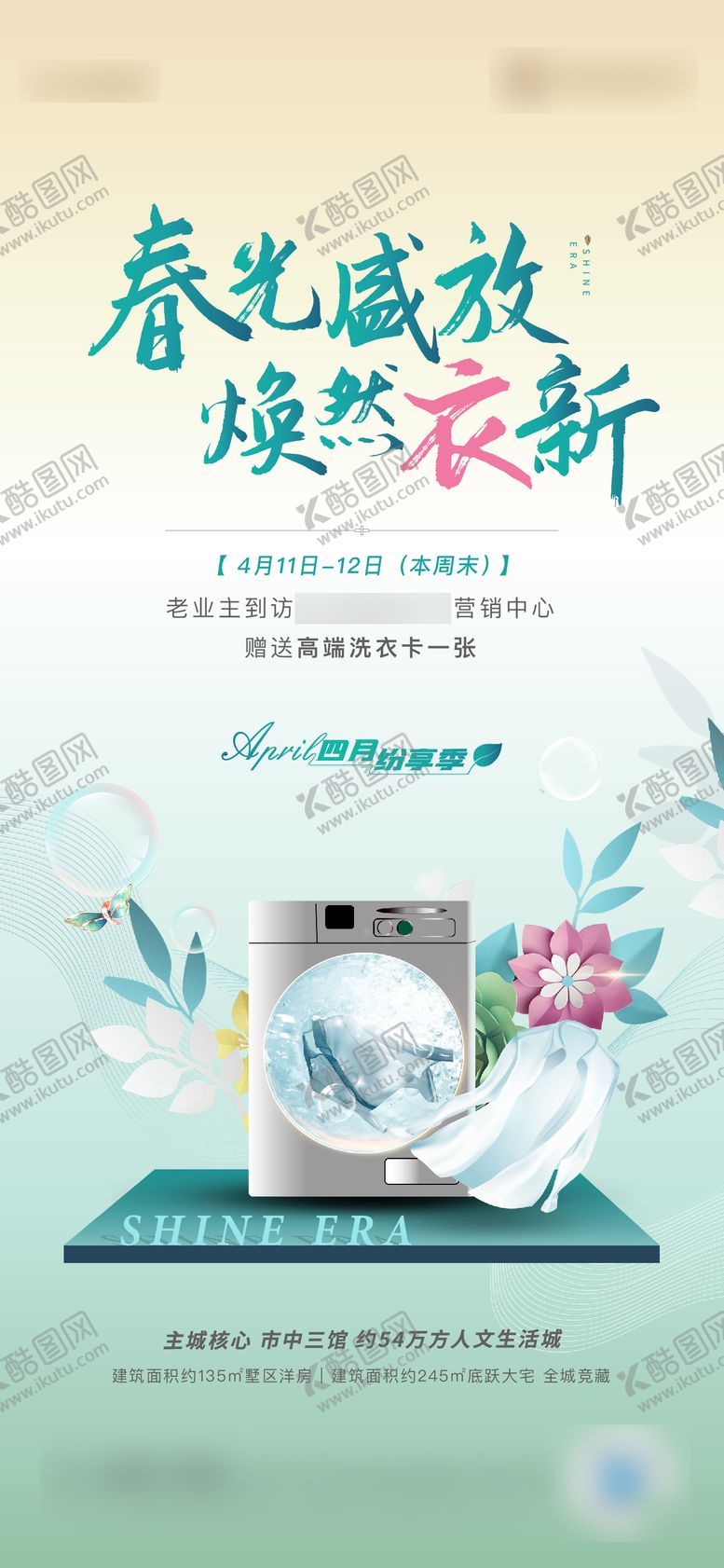 编号：73095308221850372219【酷图网】源文件下载-洗衣卡洗衣活动背景板