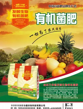 生态绿色农业化肥菌肥微推海报