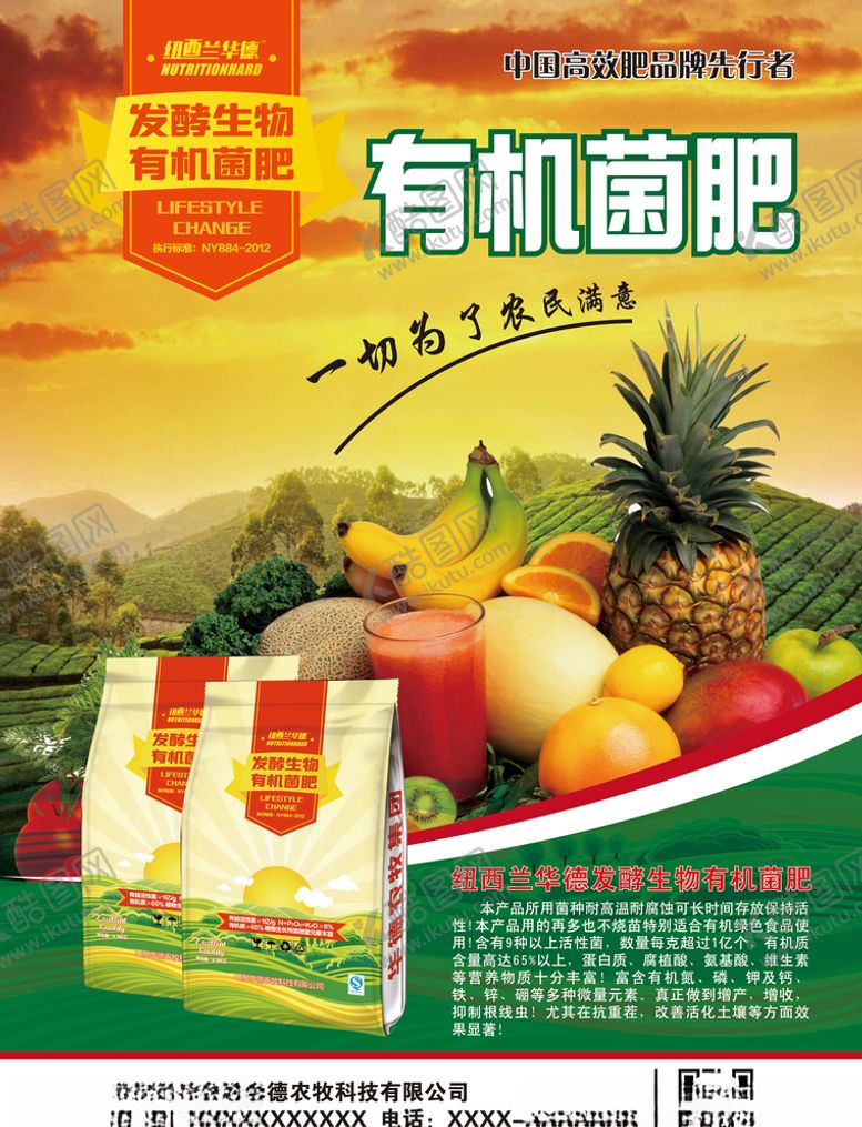 编号：83877910190618554257【酷图网】源文件下载-肥料有机化肥有机菌肥