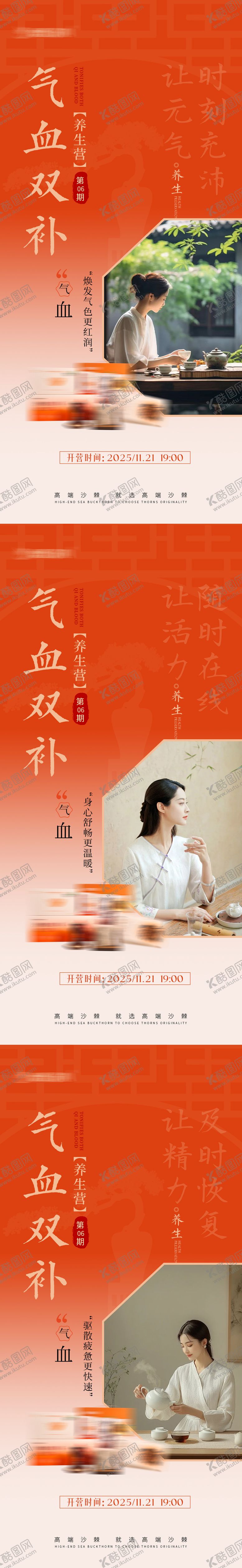 编号：87850912011429386138【酷图网】源文件下载-气血养生宣传海报