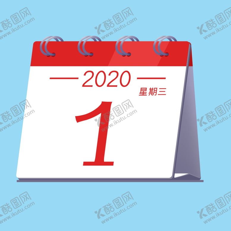 编号：20513105130237376360【酷图网】源文件下载-2020年元旦日历