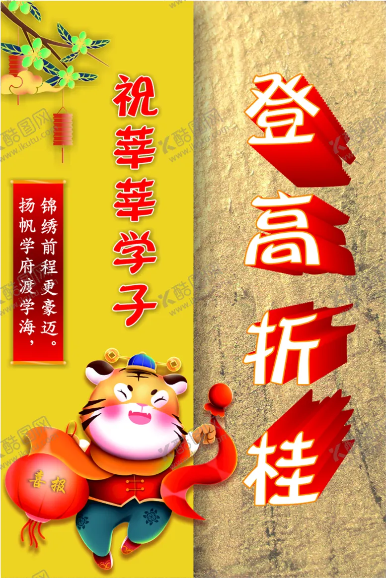 编号：25788710170843044043【酷图网】源文件下载-祝福海报