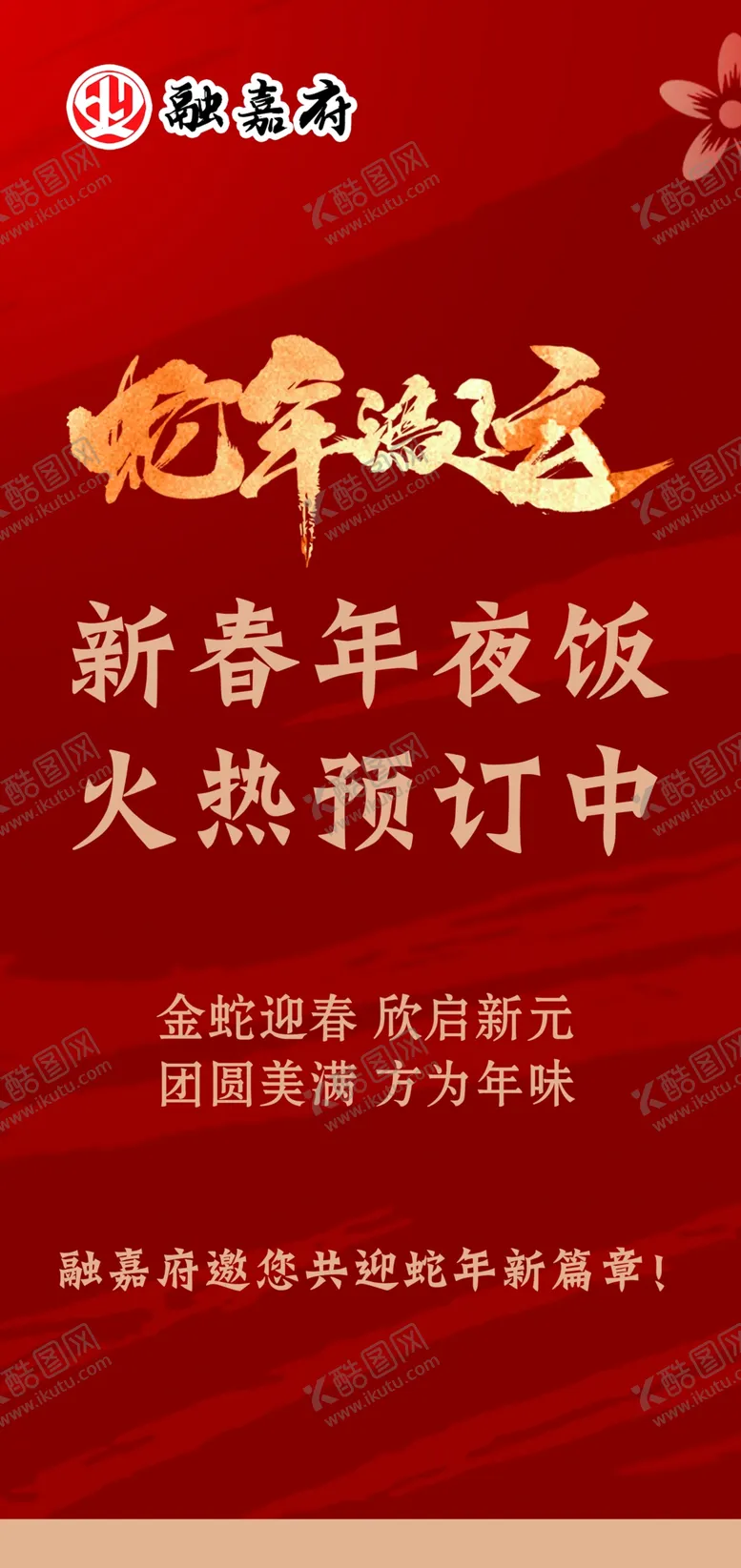 编号：15731202221549145648【酷图网】源文件下载-年夜饭海报展架