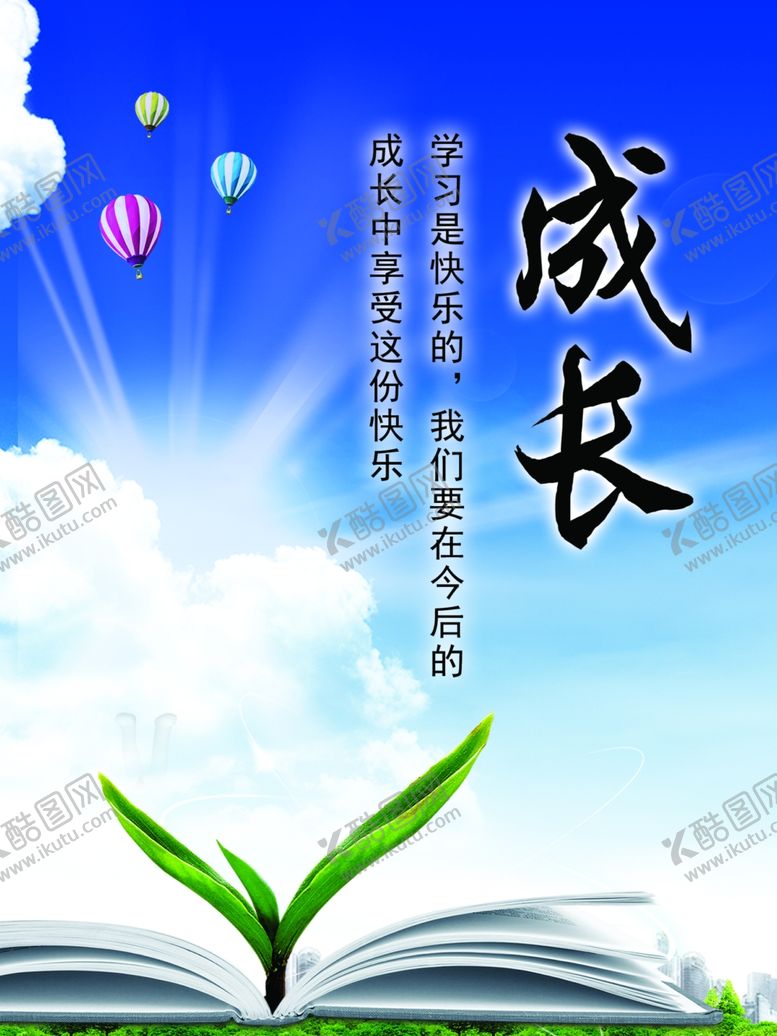 编号：75649207012240453920【酷图网】源文件下载-快乐成长