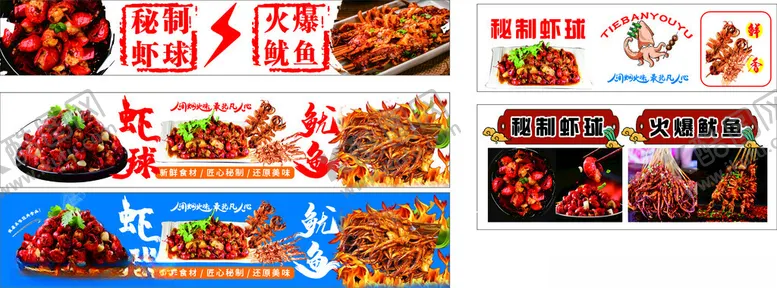 编号：57893002010012428701【酷图网】源文件下载-秘制虾球火爆鱿鱼