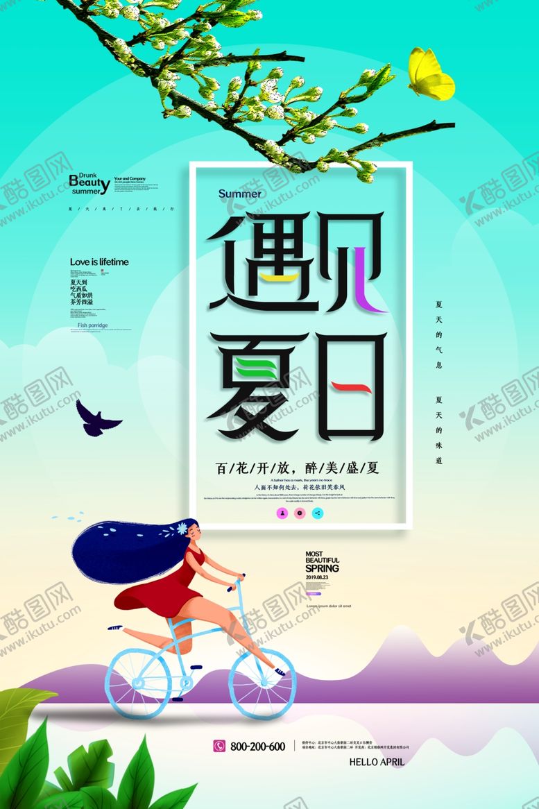 编号：79214410261335255529【酷图网】源文件下载-遇见夏日