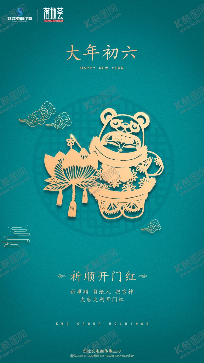 编号：37149609281414019621【酷图网】源文件下载-大年初六