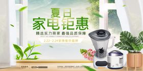 电器促销海报