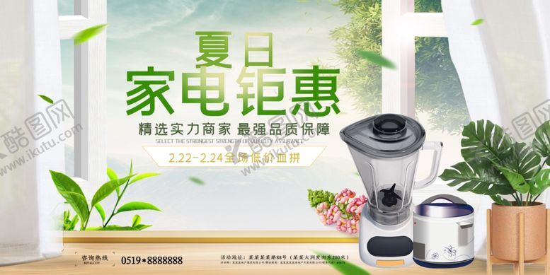 编号：69962809190650173908【酷图网】源文件下载-电器促销海报