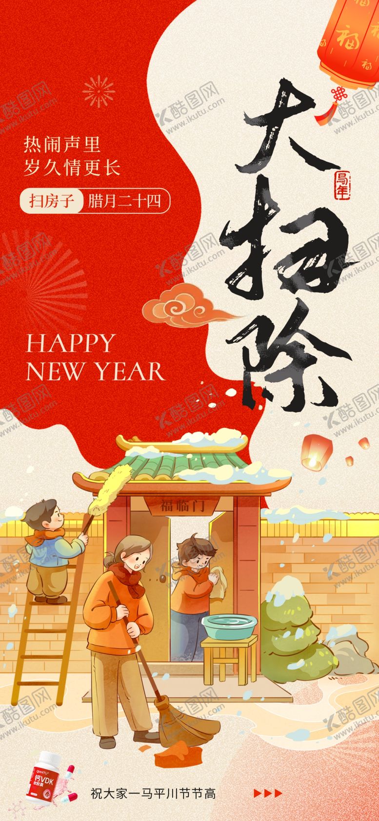 编号：57744804050738475794【酷图网】源文件下载-春节大扫除