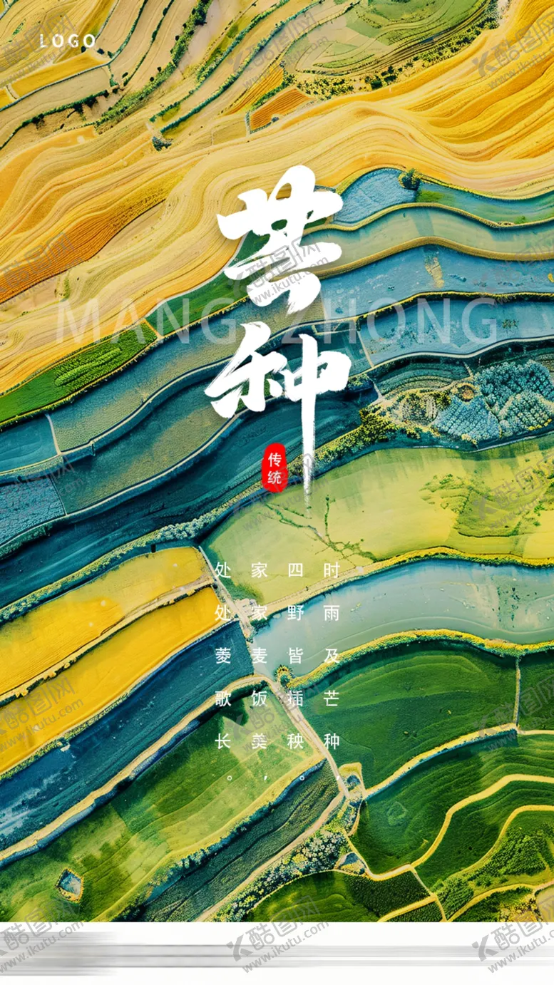 编号：21165401142339038260【酷图网】源文件下载-传统二十四节气芒种