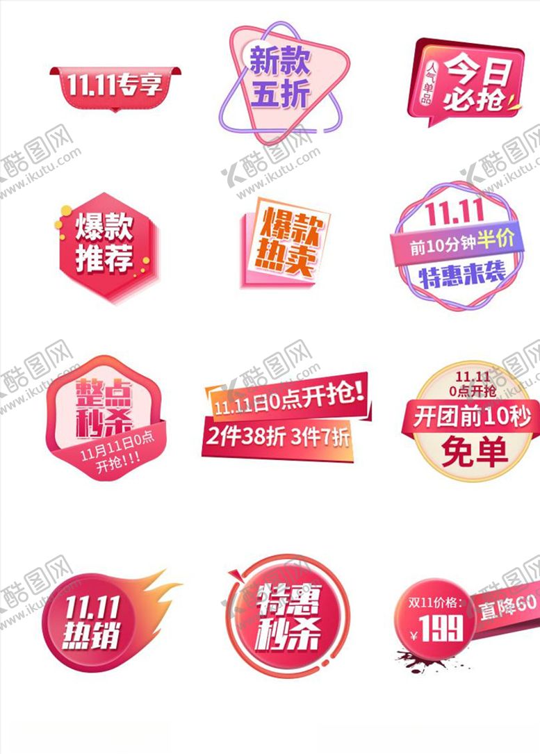编号：89830405131231297815【酷图网】源文件下载-淘宝促销标签