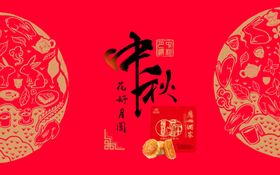 中秋宣传单海报佳节促销