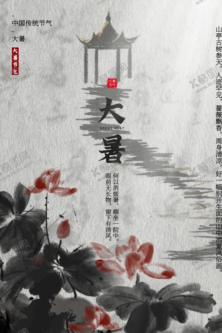 编号：50411809211343133589【酷图网】源文件下载-大暑传统节日活动促销宣传海报