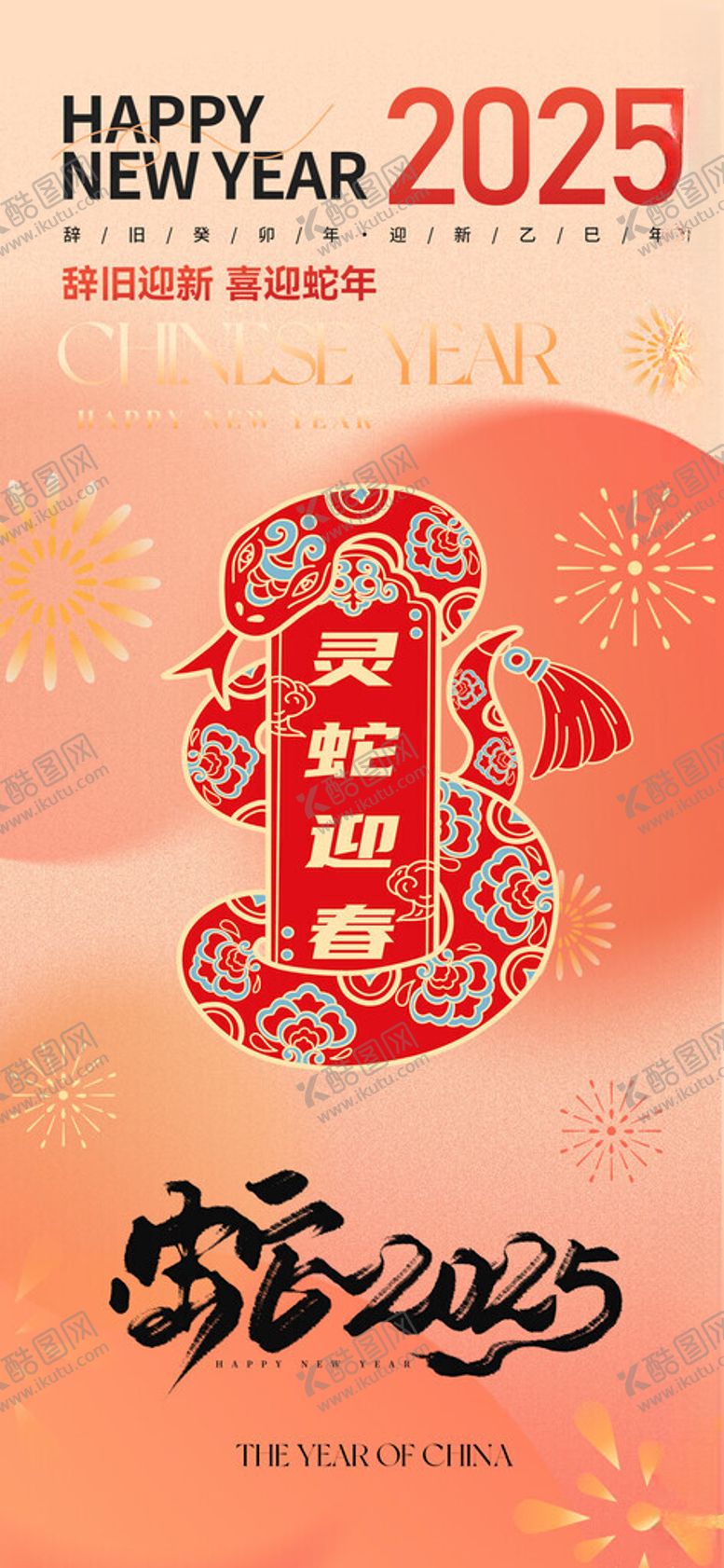 编号：66394401262142563473【酷图网】源文件下载-蛇年微信海报