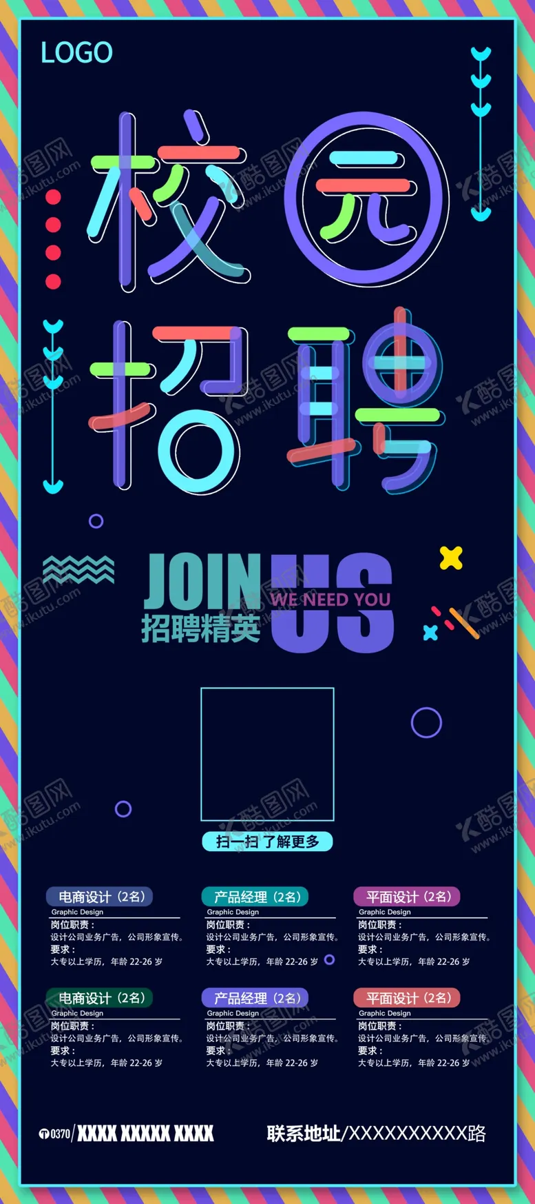 编号：91534710020612210897【酷图网】源文件下载-校园招聘