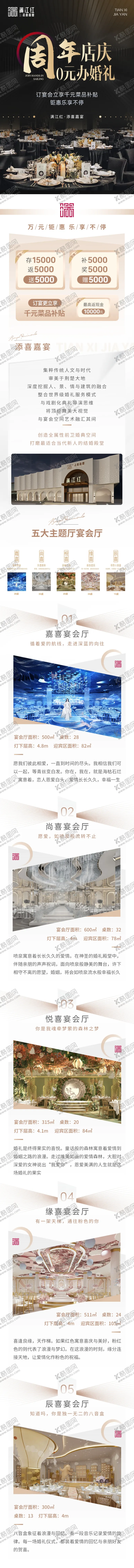 编号：50401701282001295725【酷图网】源文件下载-高端婚礼婚宴宴席婚宴厅婚庆专题
