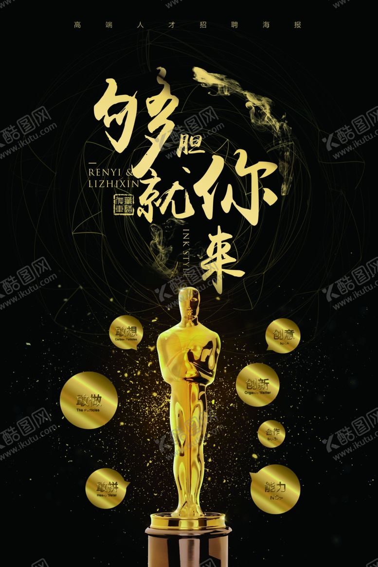 编号：35135511301731305396【酷图网】源文件下载-招聘海报