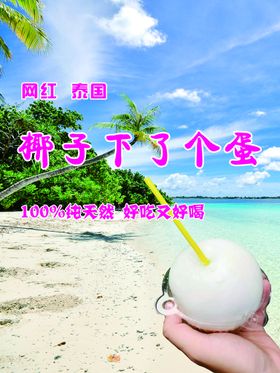 椰子冻奶茶菜单