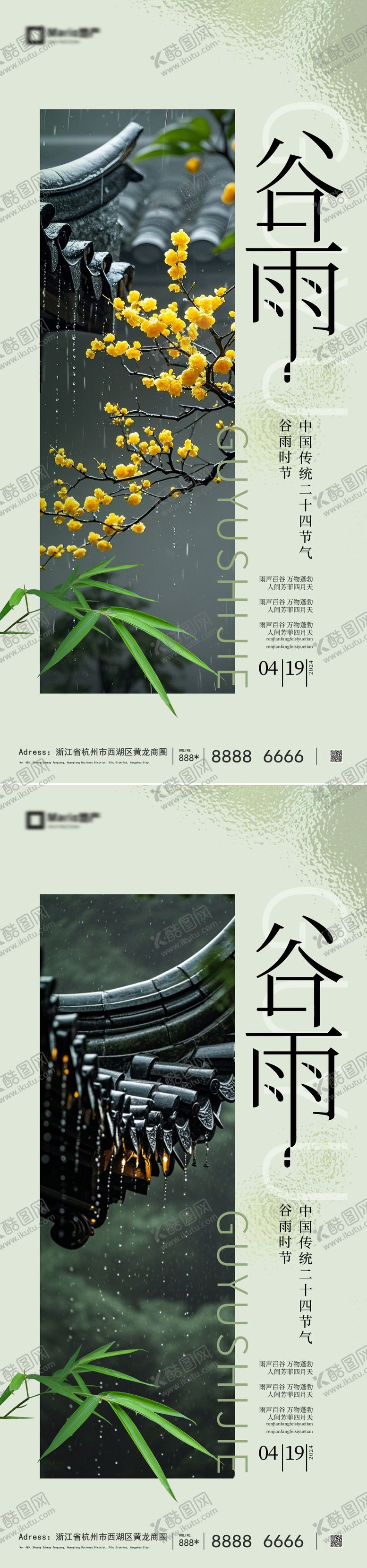 编号：60771003230216078957【酷图网】源文件下载-谷雨节气