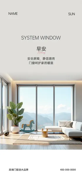 门窗早安海报