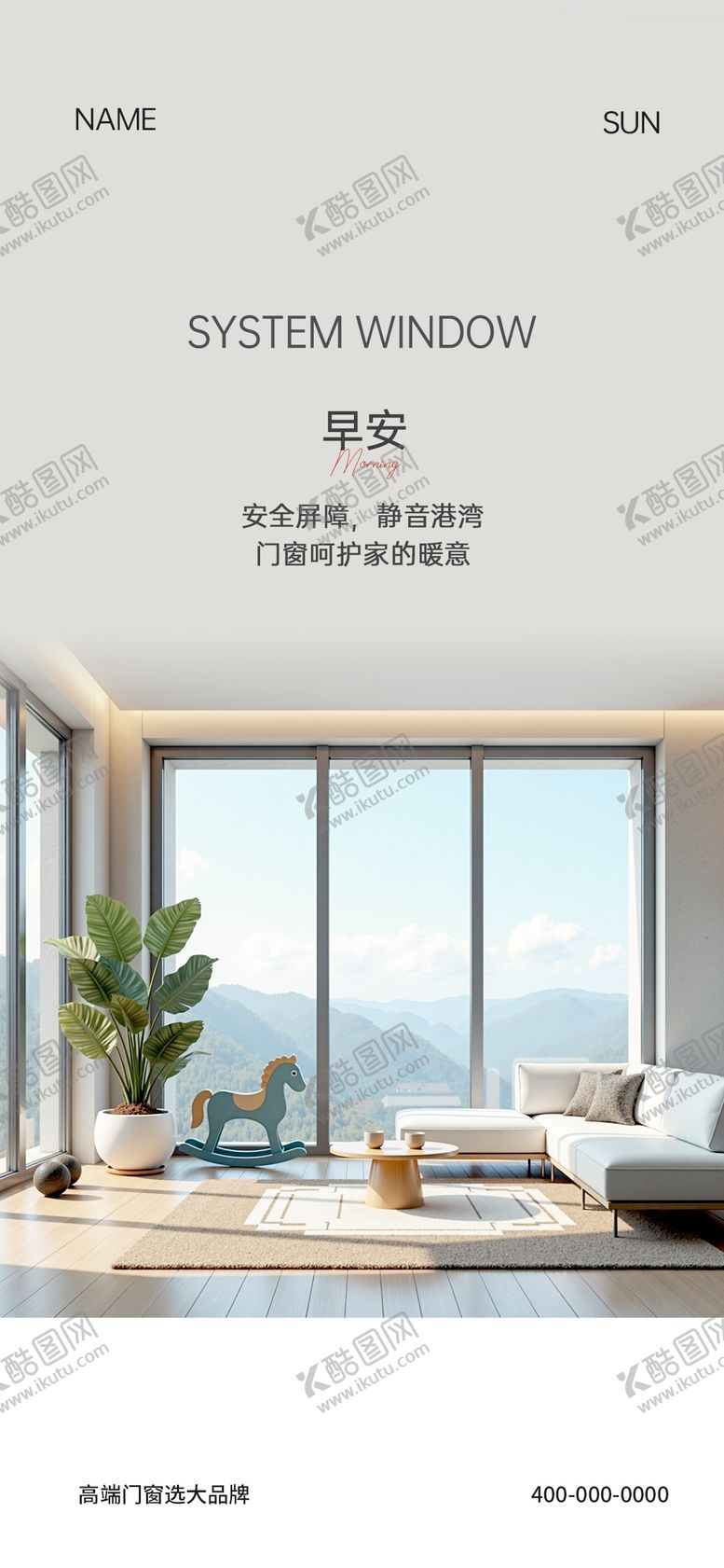 编号：38794211061336486445【酷图网】源文件下载-门窗早安海报