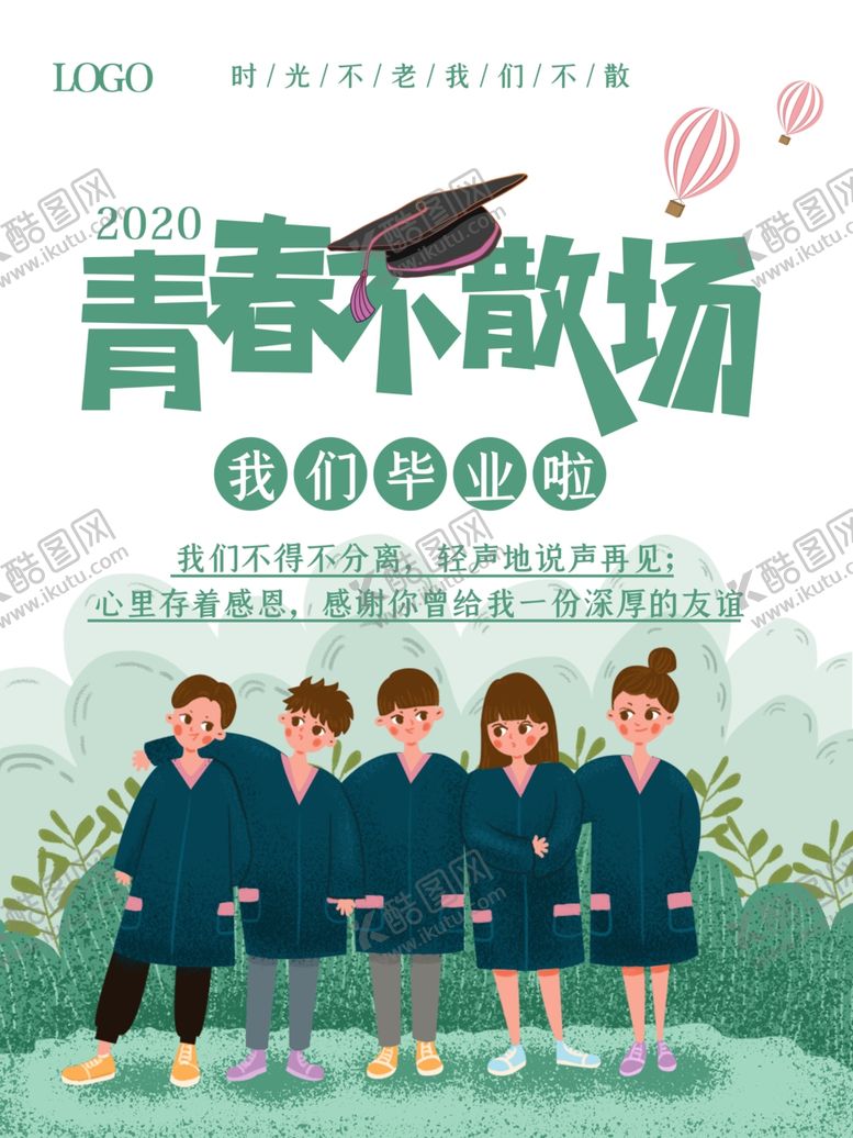 编号：97873606180958259712【酷图网】源文件下载-毕业季海报
