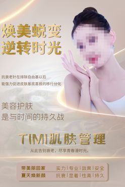 皮肤管理朋美容美容中心