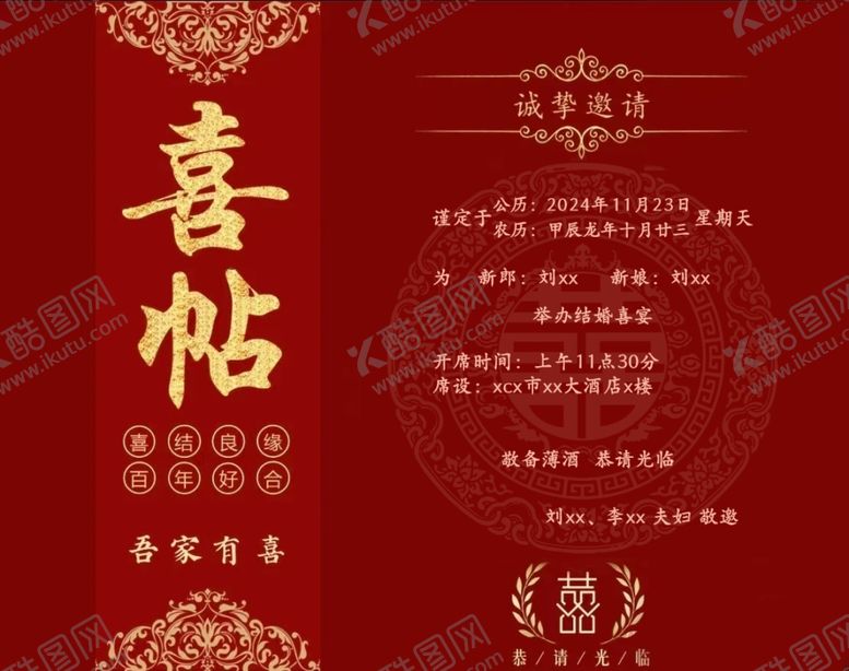 编号：92791401271341493776【酷图网】源文件下载-囍帖喜帖
