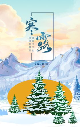 寒露
