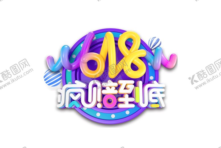 编号：10071809292037179378【酷图网】源文件下载-618疯赔到底