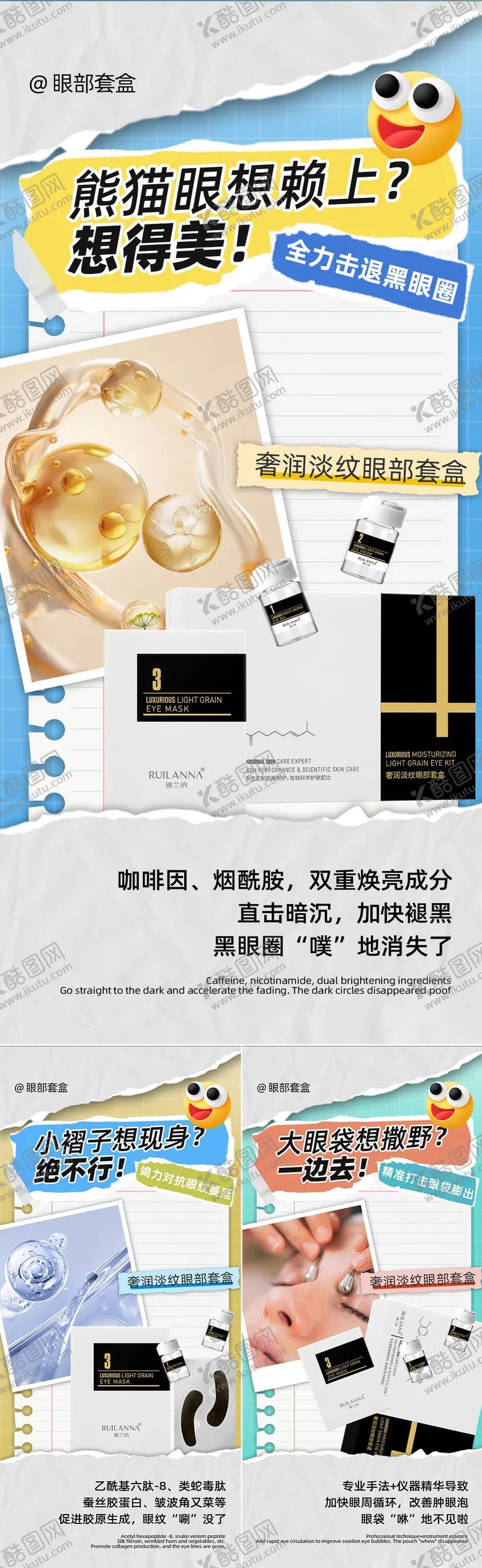编号：40334212042326041584【酷图网】源文件下载-美妆创意眼霜套盒系列海报