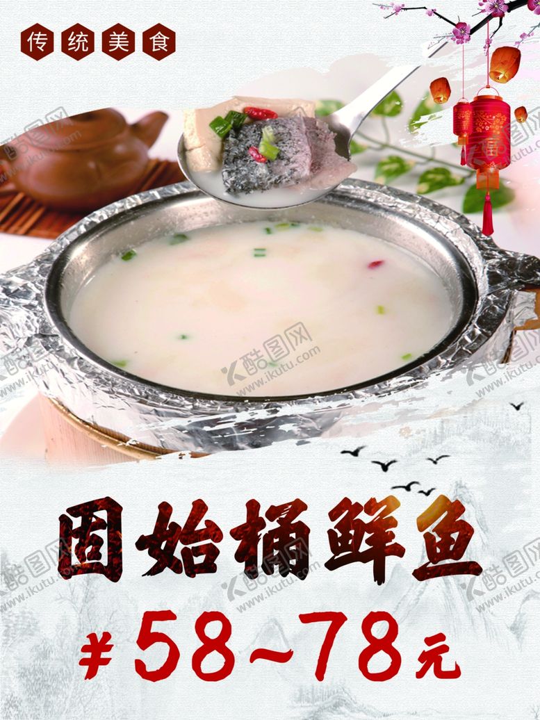 编号：88538207020003444430【酷图网】源文件下载-固始桶鲜鱼海报
