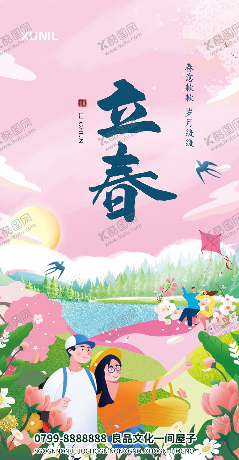 编号：28143511260030171878【酷图网】源文件下载-春天立春卡通插画海报