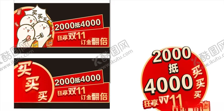 编号：87697804200300395102【酷图网】源文件下载-买买买地贴