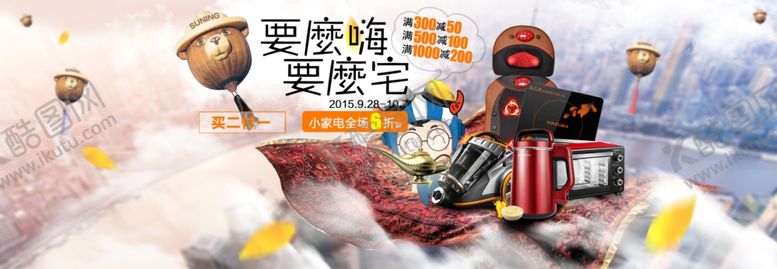 编号：53412210020011225050【酷图网】源文件下载-家电海报