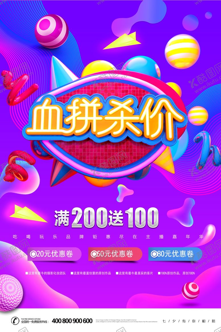 编号：89882809250154054249【酷图网】源文件下载-时尚炫彩海报