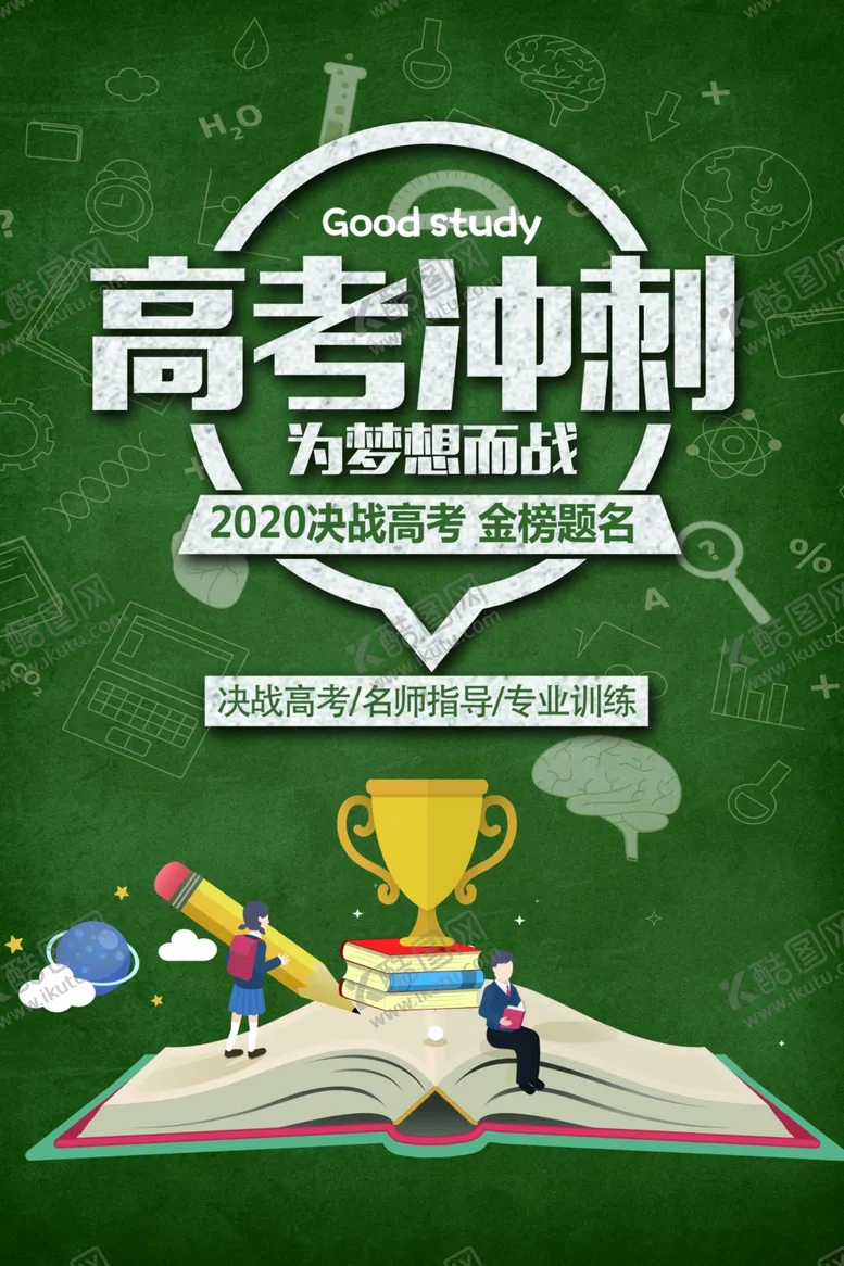 编号：28673906191521336902【酷图网】源文件下载-高考