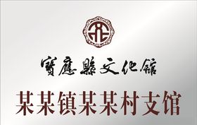 文化馆标志