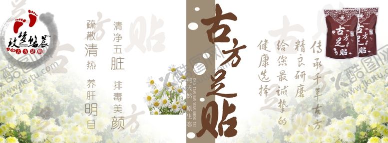 编号：23803307061634551431【酷图网】源文件下载-古方足浴药浴海报图片