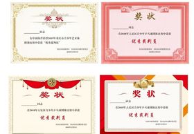 荣誉证书奖状