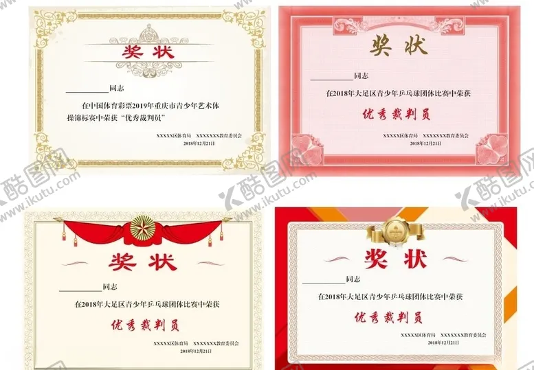 编号：21207204301239419152【酷图网】源文件下载-荣誉证书奖状