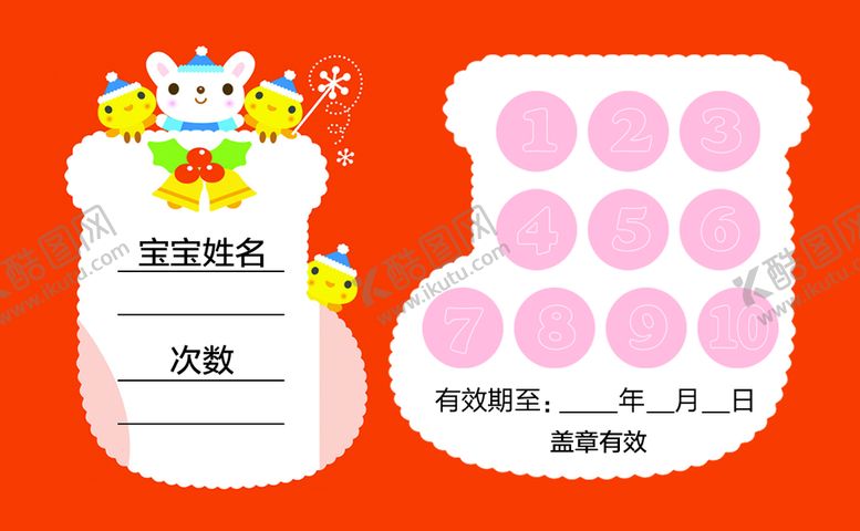编号：60754809172203066028【酷图网】源文件下载-次数卡