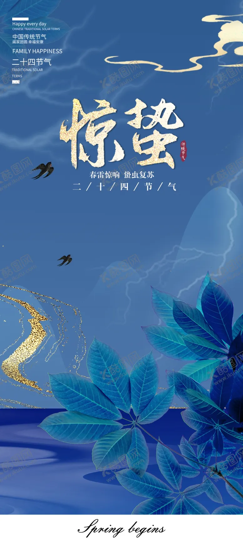 编号：24951809260221167538【酷图网】源文件下载-惊蛰手绘稿