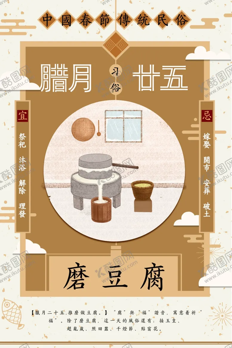 编号：38846504301605406478【酷图网】源文件下载-磨豆腐