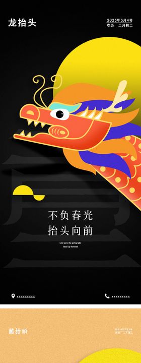 龙抬头海报中国传统节日插画二月二