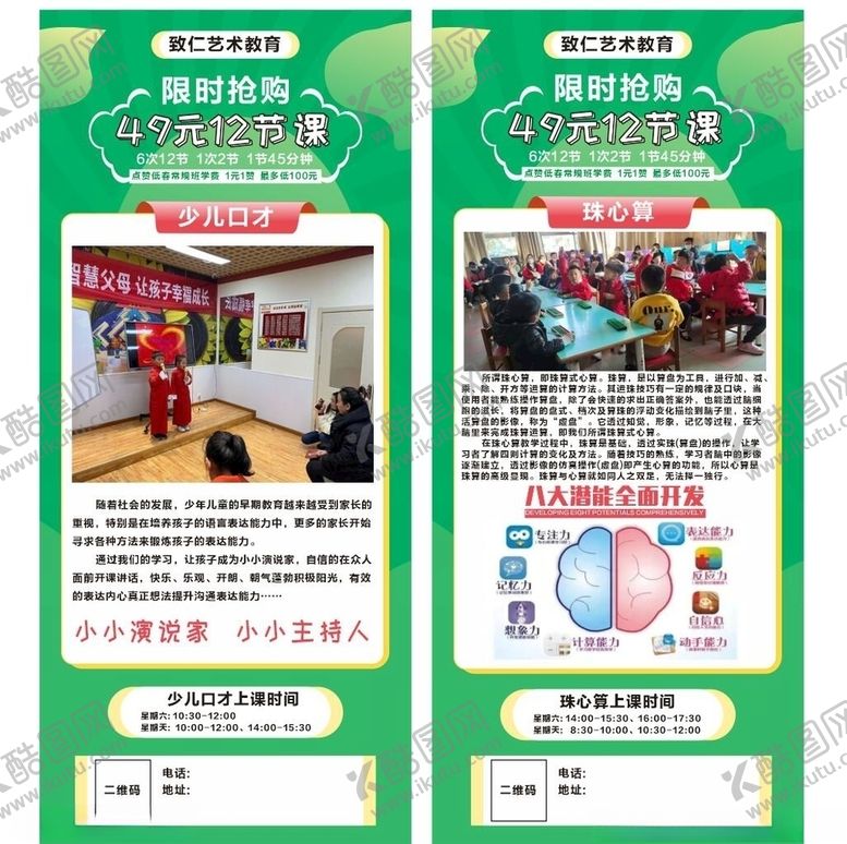 编号：57837410161158118062【酷图网】源文件下载-珠心算少儿口才展架海报